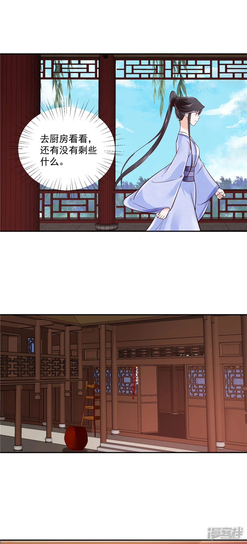 烈火女将-第86话 革去官职-第13页