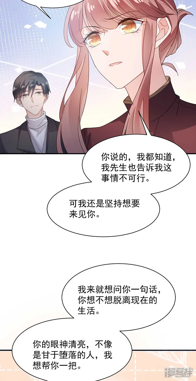 盛世甜宠：易少的小萌妻-第69话-第27页