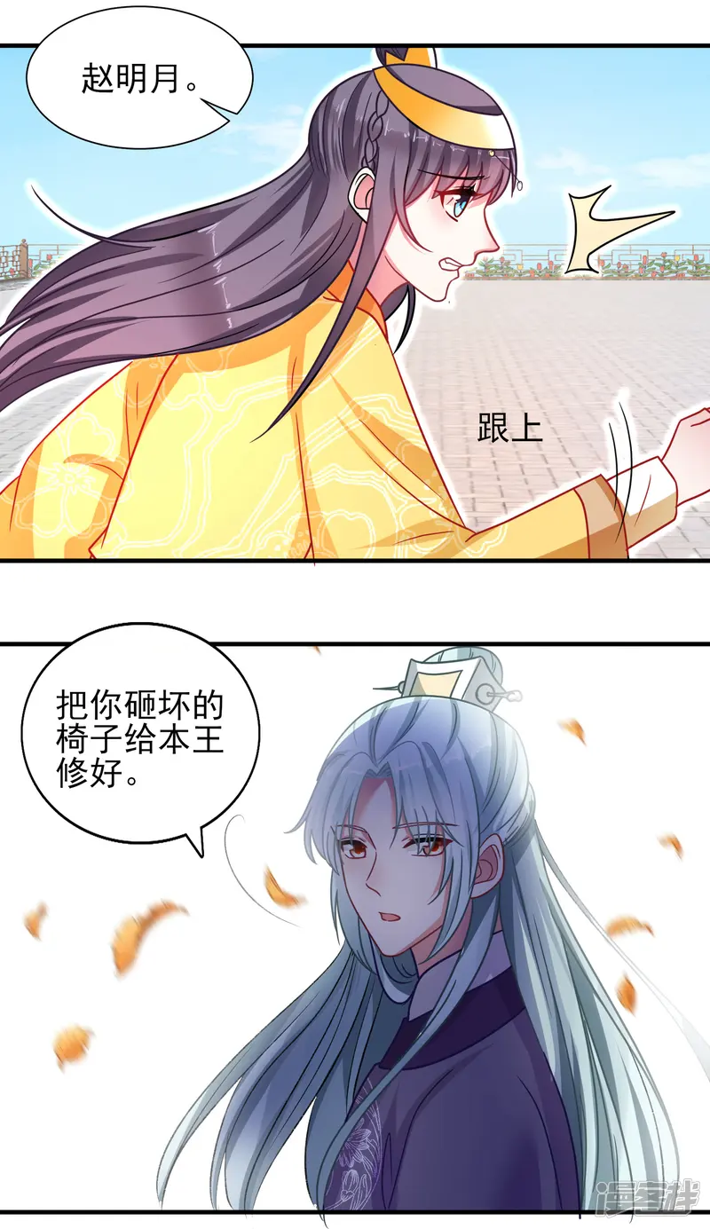 盛宠阴阳妃-第36话 梵天玉-第11页