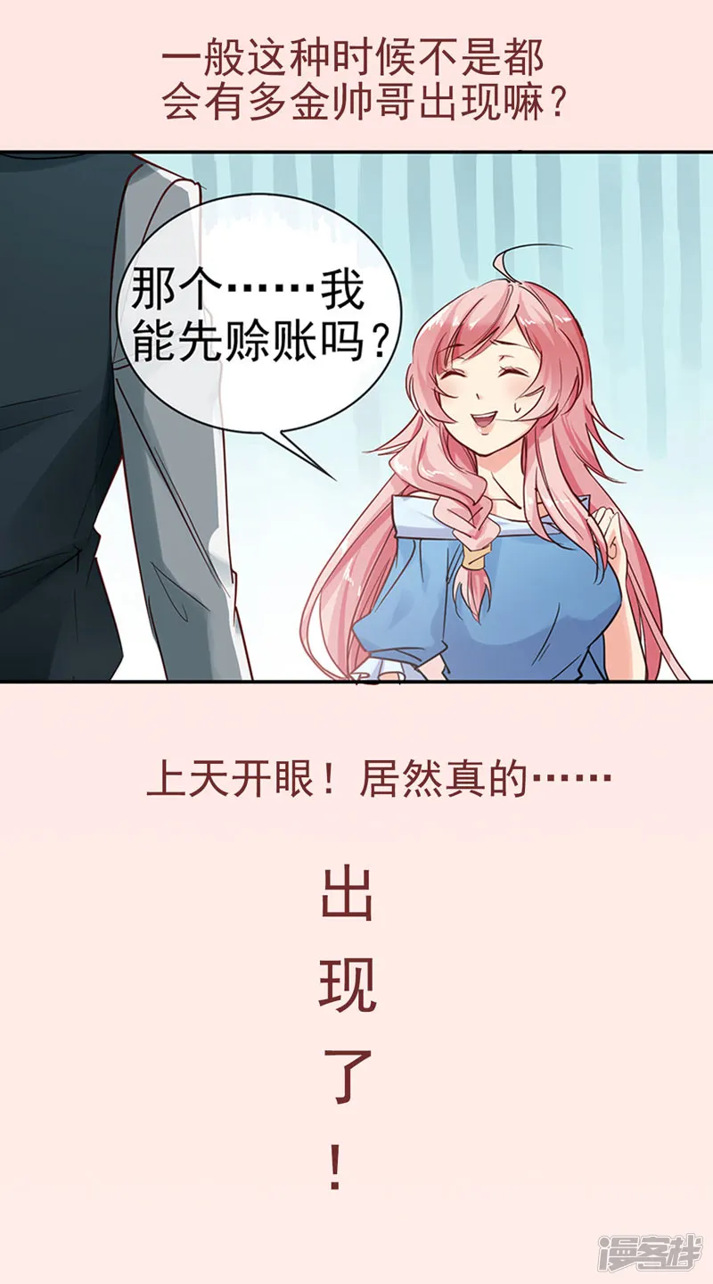 名门掠婚：顾少你够了-预告-第5页