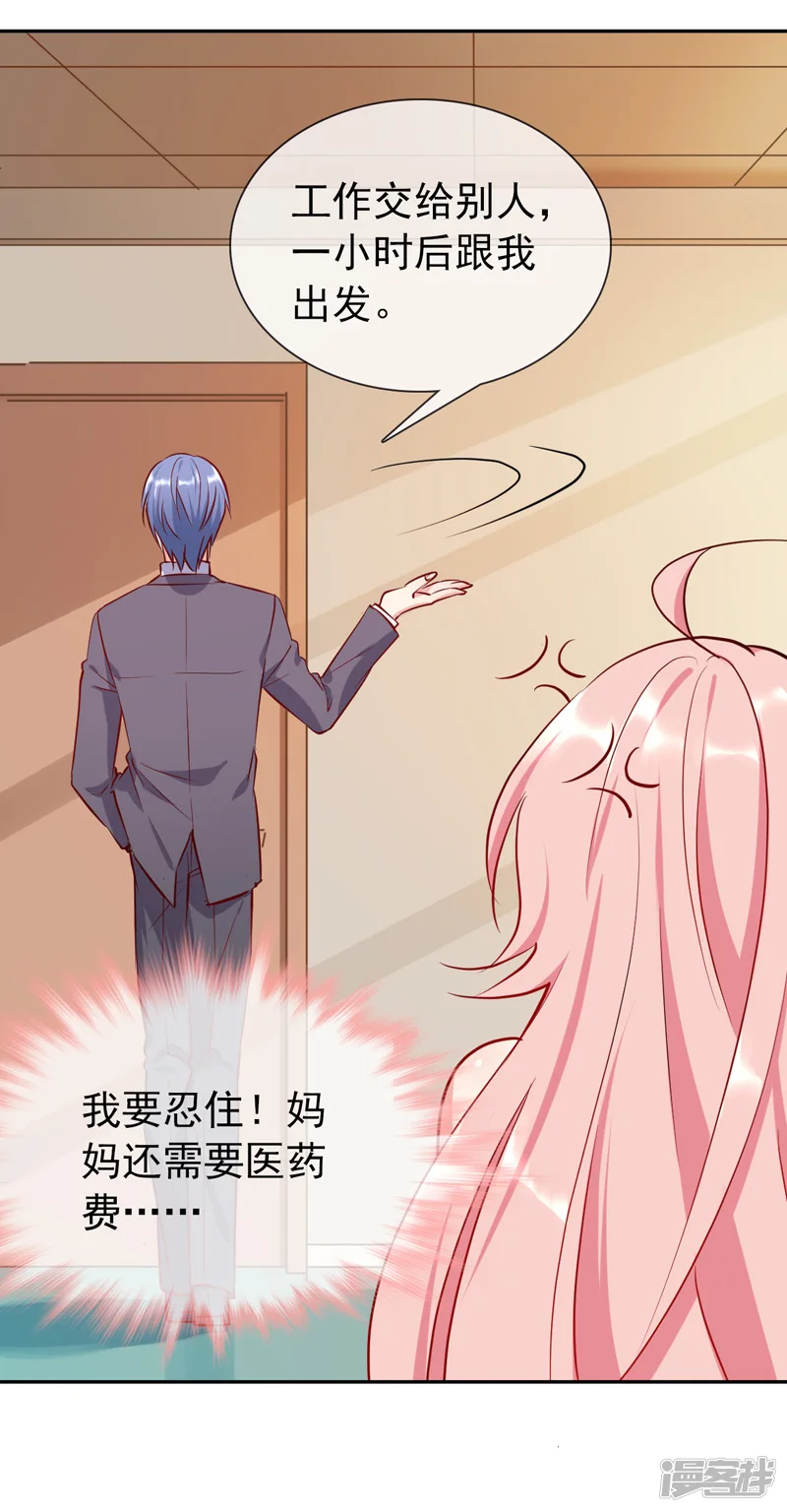 名门掠婚：顾少你够了-第16话 英雄救美-第10页