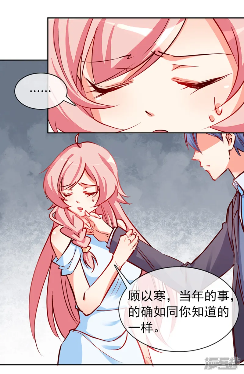 名门掠婚：顾少你够了-第8话 接你回家-第6页