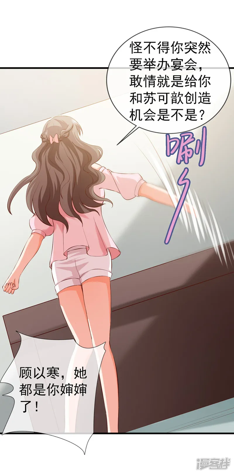 名门掠婚：顾少你够了-第37话 公司相遇-第13页