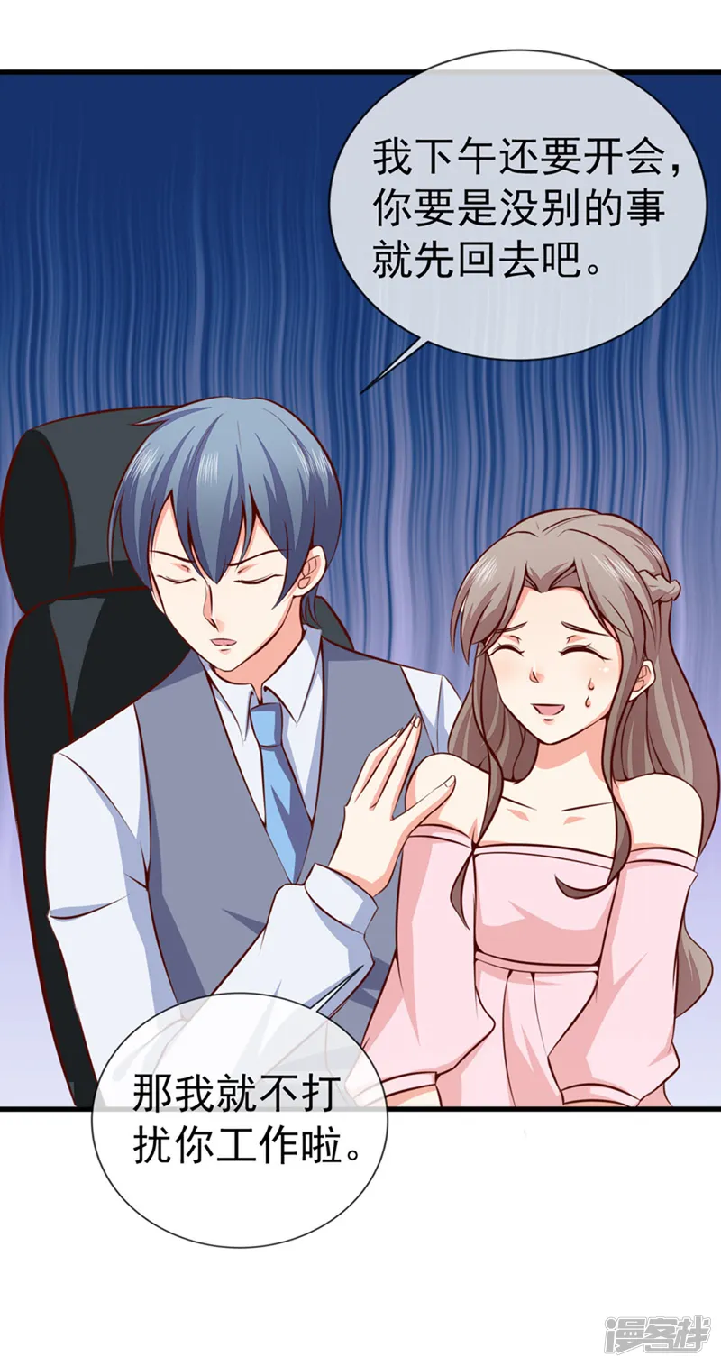 名门掠婚：顾少你够了-第37话 公司相遇-第25页