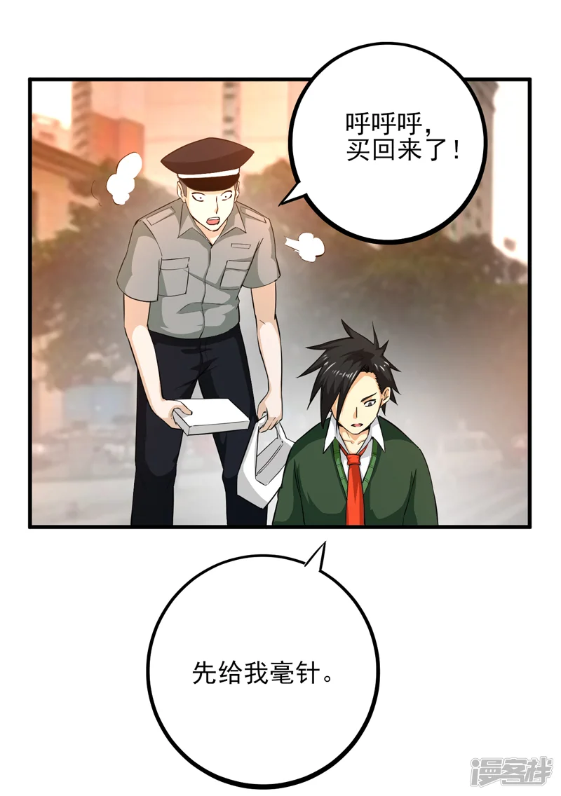 近身保镖-第15话 扇耳光还能救人？-第18页