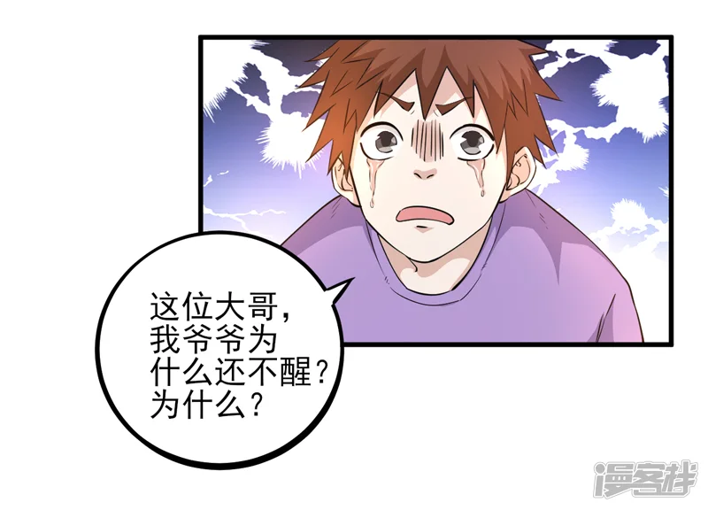 近身保镖-第15话 扇耳光还能救人？-第27页