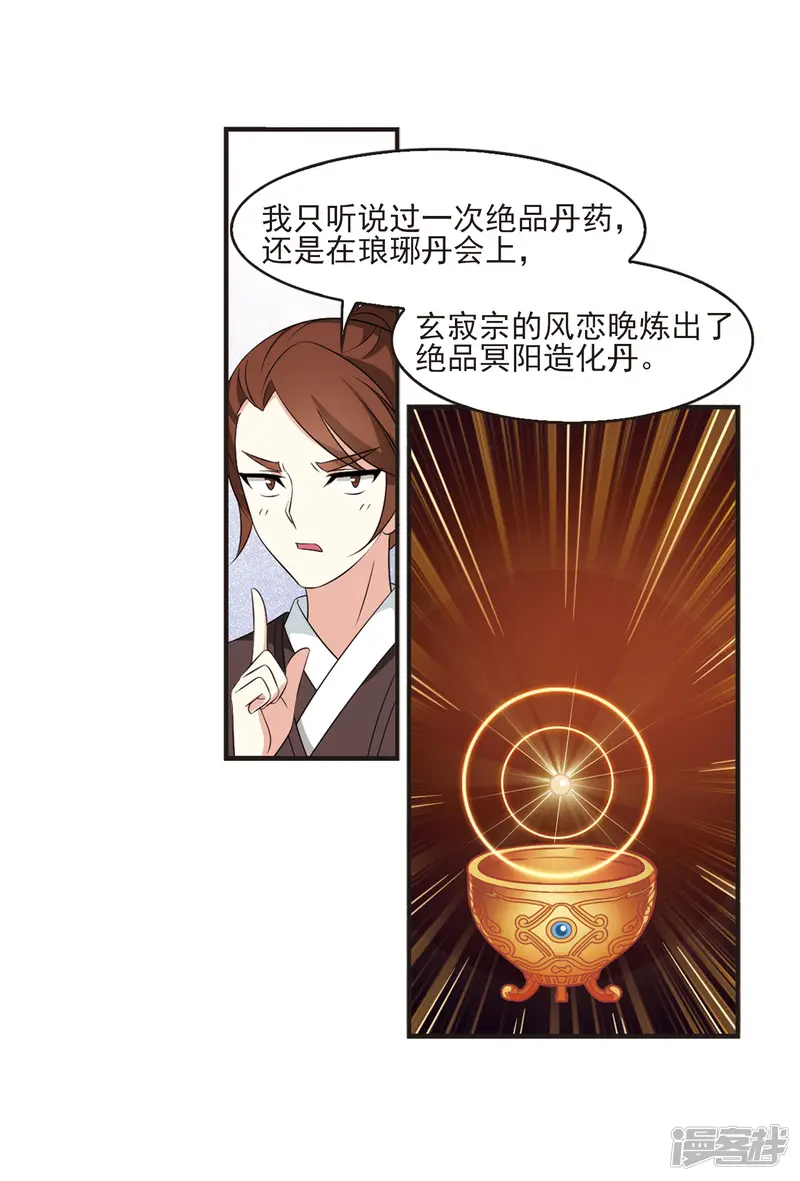 风起苍岚-第2季12话 故人聚首3-第25页