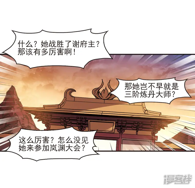 风起苍岚-第2季12话 故人聚首3-第29页