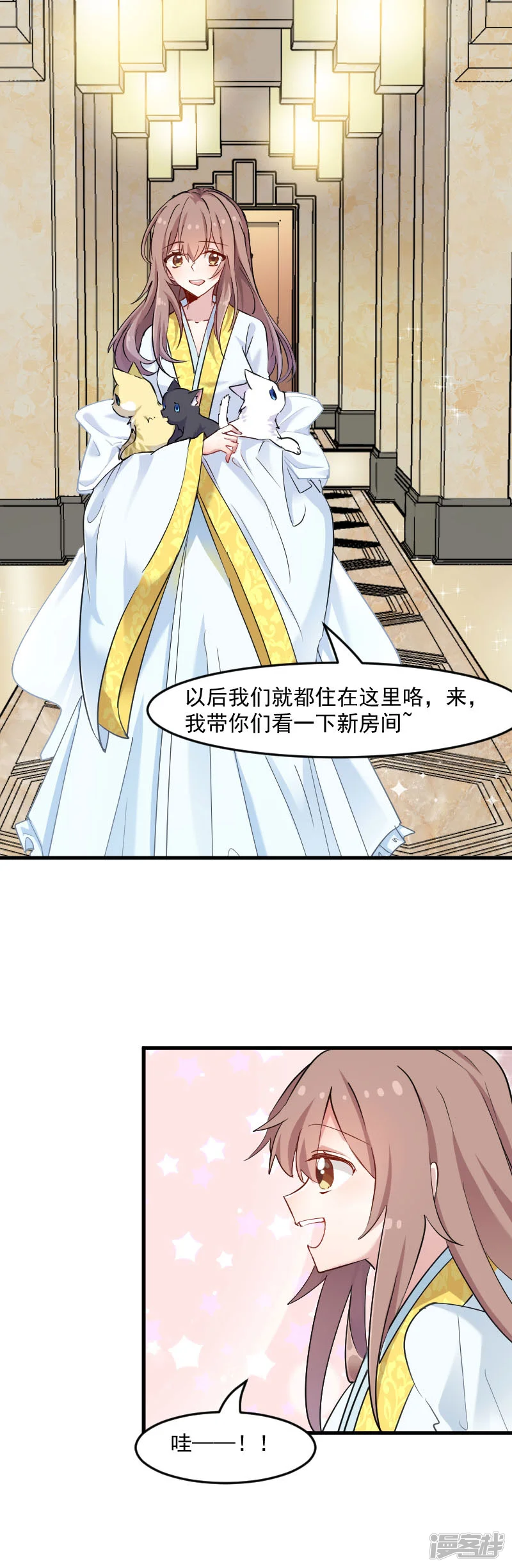 救命！我的男票是妖怪-第120话 超豪华的猫屋！-第3页