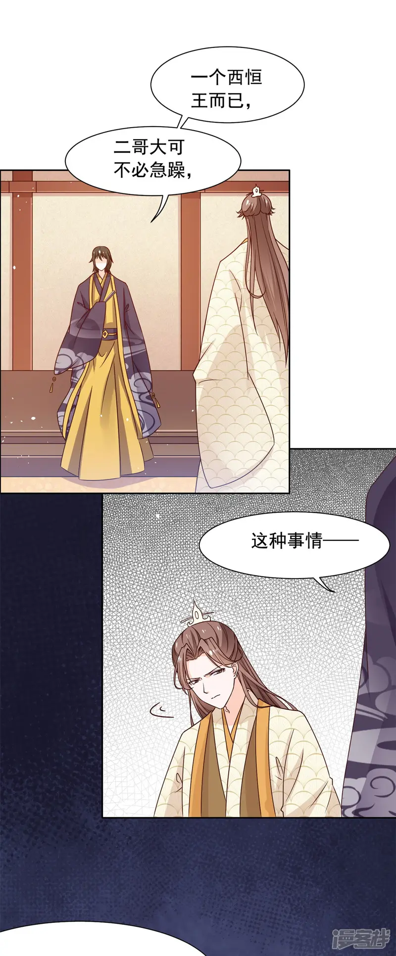 王爷是只大脑斧-第45话 偷偷做坏事-第18页