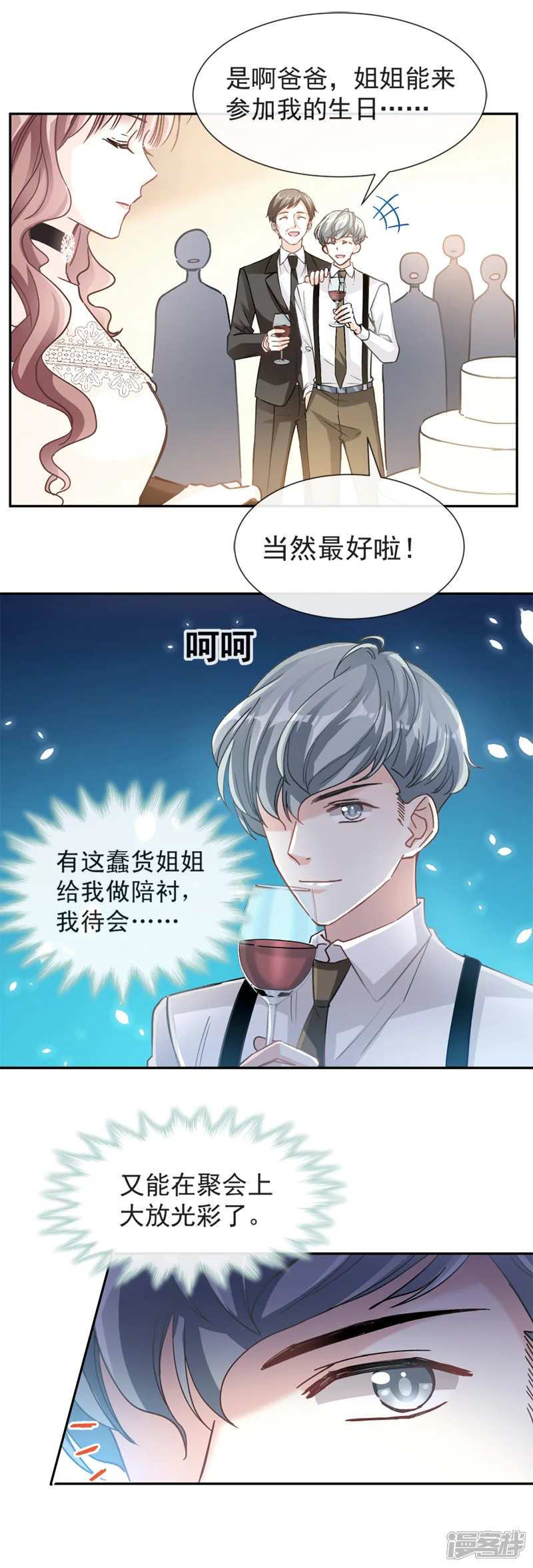 霸道总裁轻轻爱-第6话 回到严家-第7页
