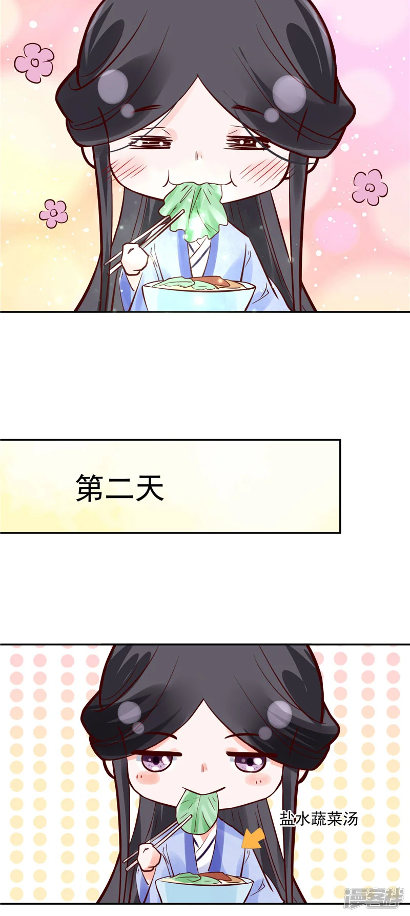 烈火女将-第87话 盐水蔬菜汤-第5页