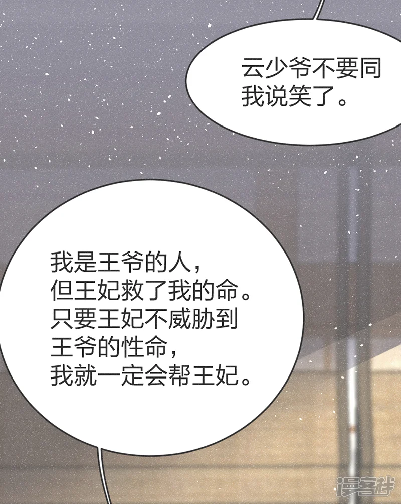 医妃倾城：王妃要休夫-第66话 纳妾一事你负责-第18页