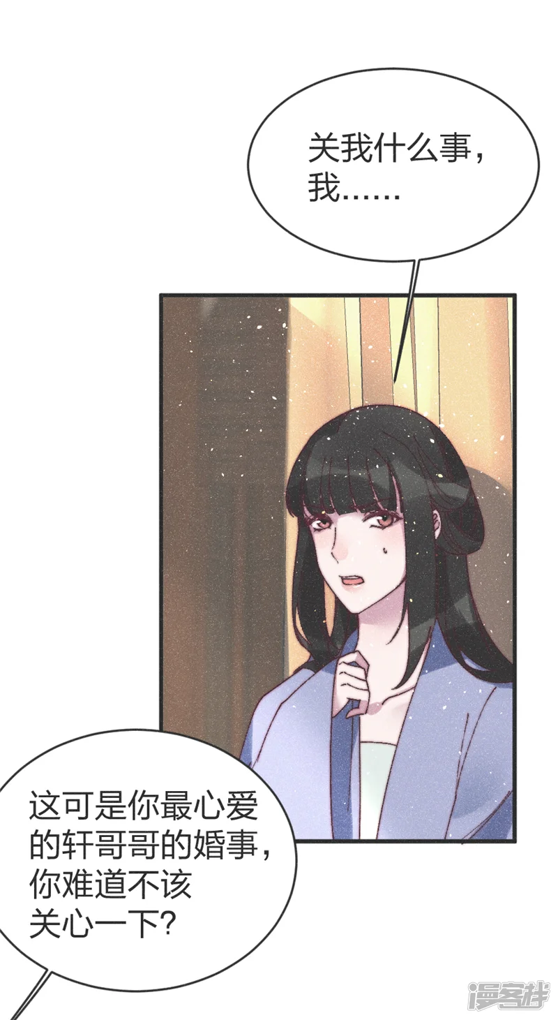 医妃倾城：王妃要休夫-第67话 关我何事？-第16页