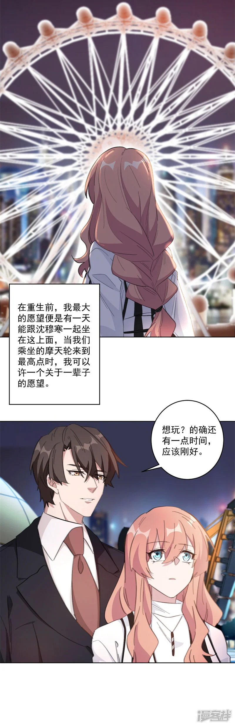 重生暖婚轻轻宠-第114话 醒醒吧，莫诗意-第3页