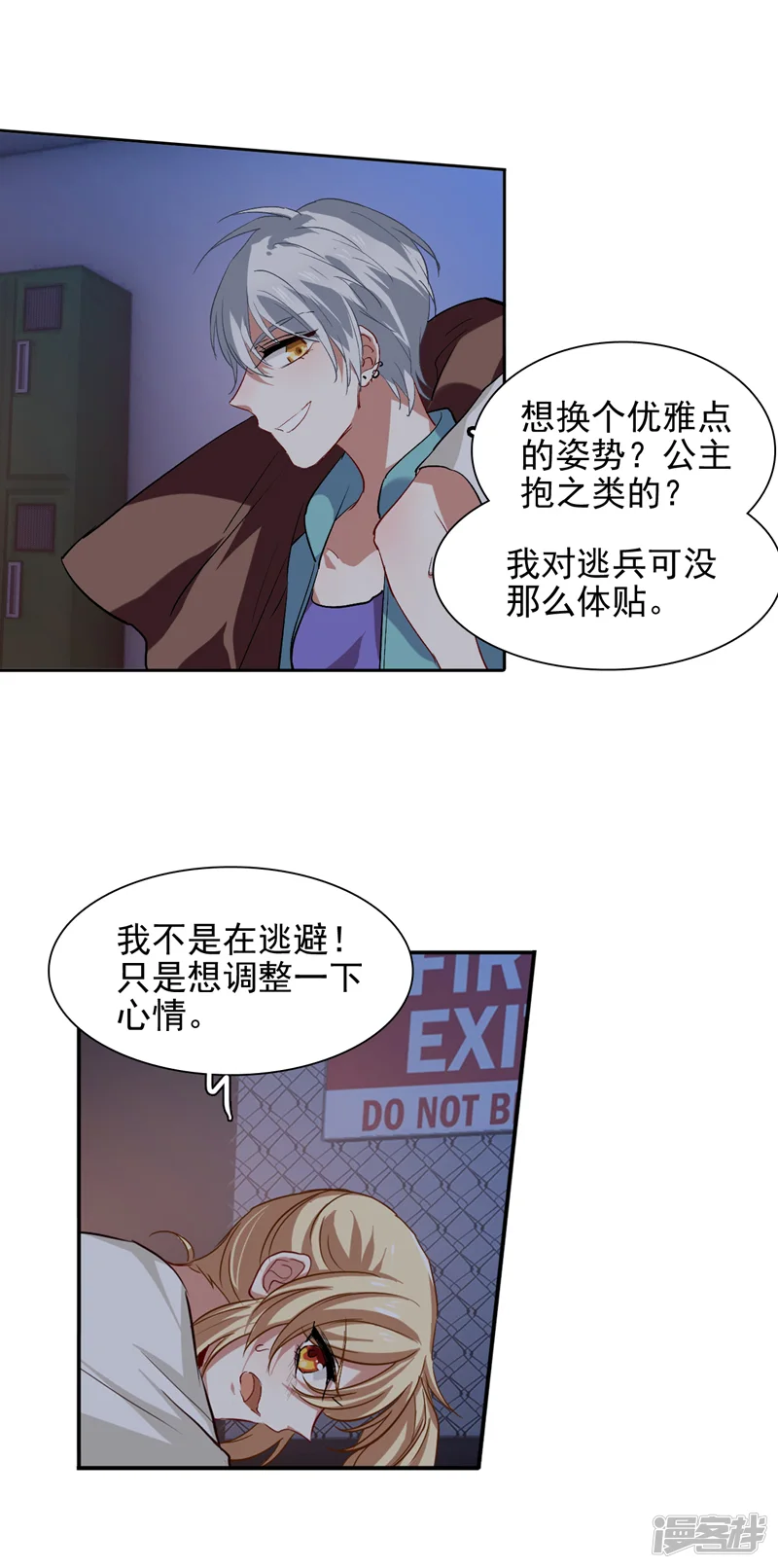 星梦偶像计划-第99话-第12页