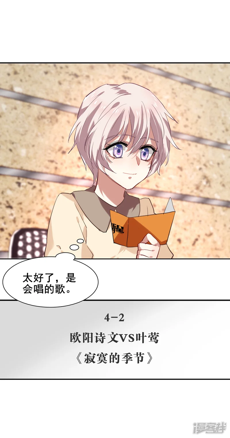 星梦偶像计划-第104话-第13页