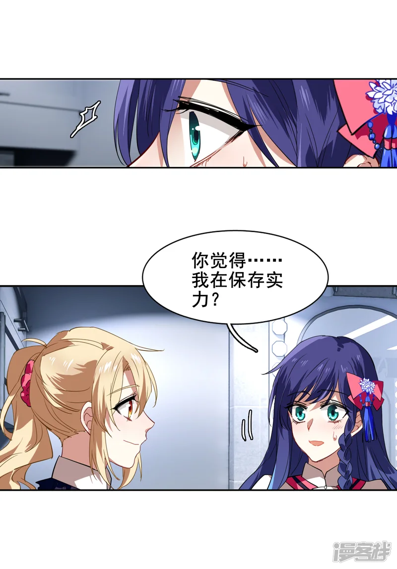 星梦偶像计划-第106话-第8页