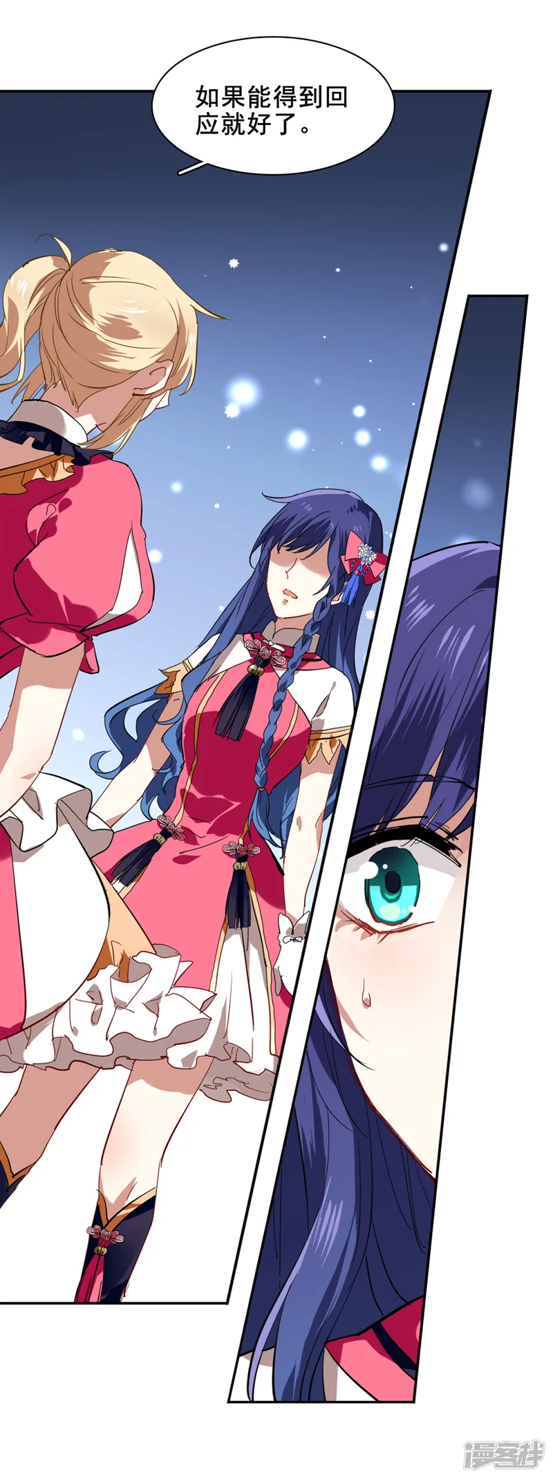 星梦偶像计划-第106话-第11页