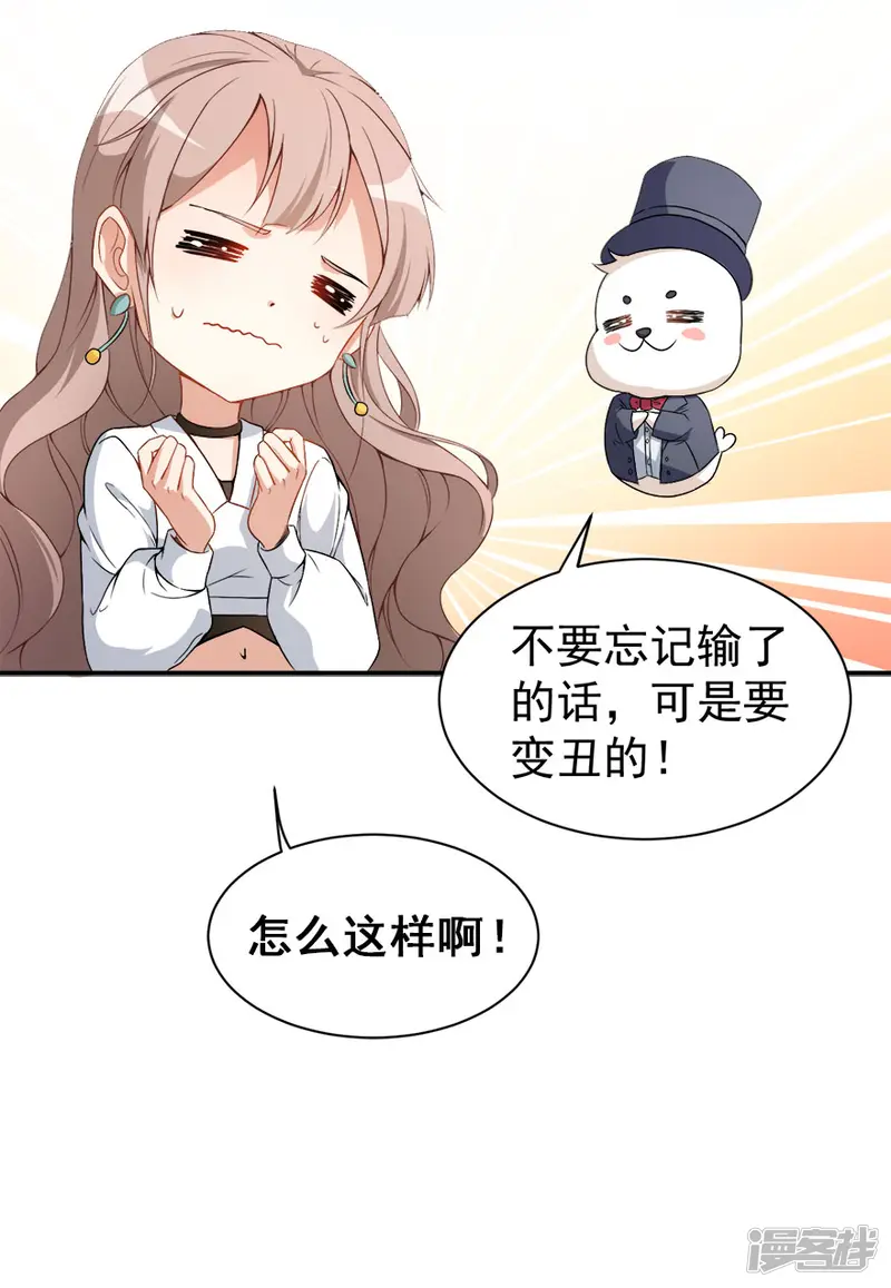 颜值在线游戏-第16话 练习的困境-第8页