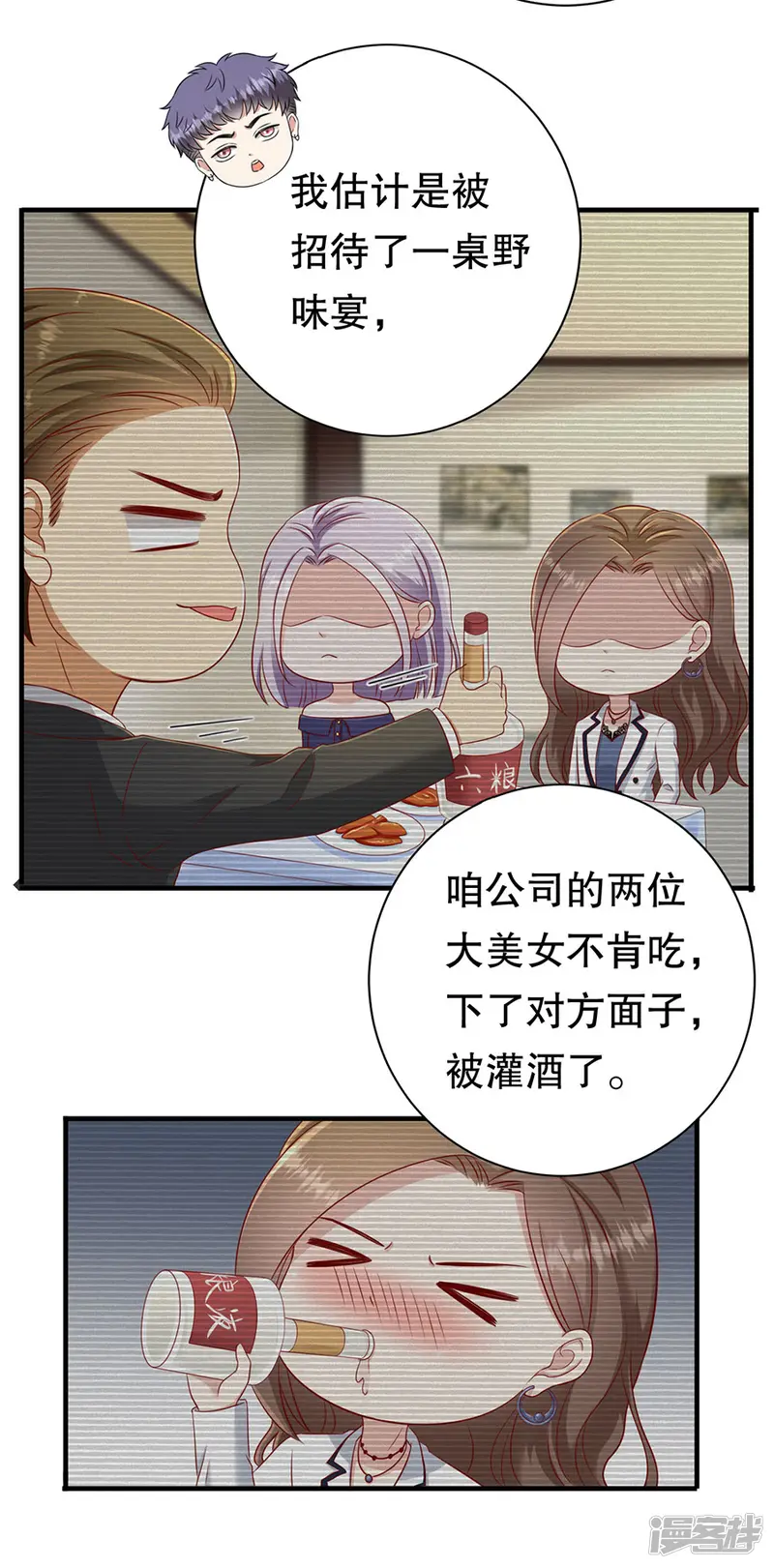 豹系男友的千层套路-第53话 狗粮的香气-第21页