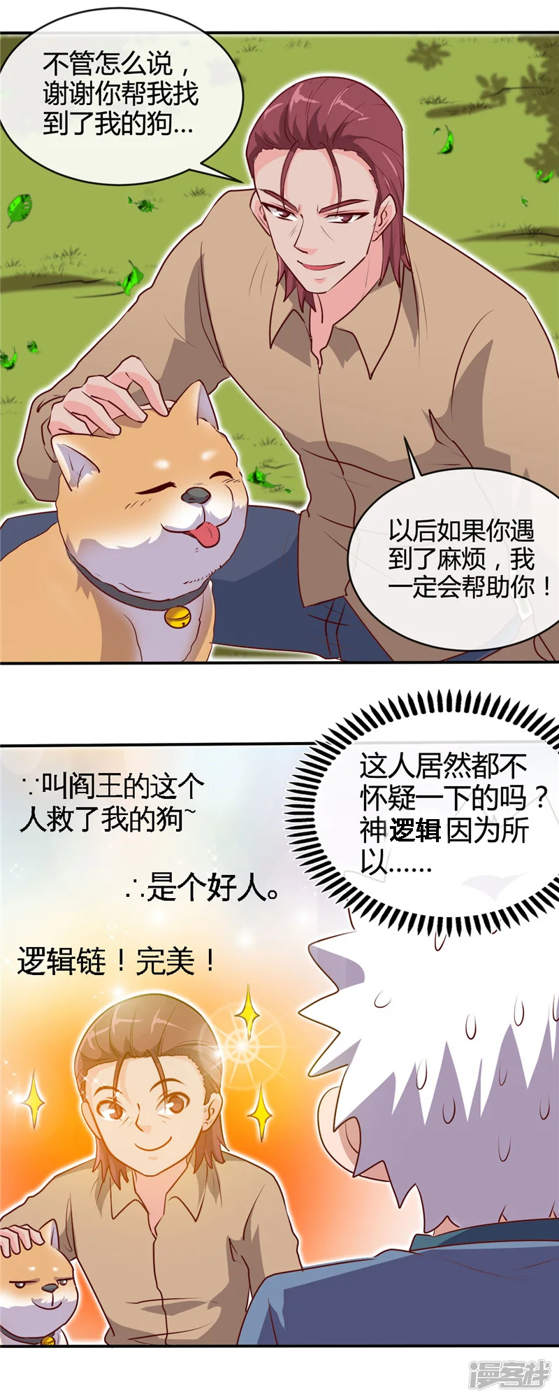 地府我开的-第421话 师徒情深-第6页