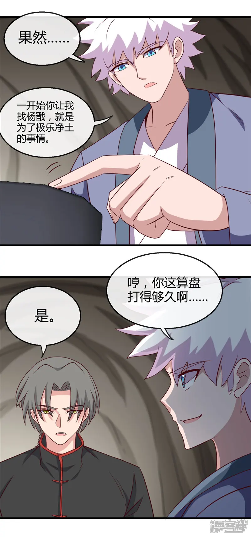 地府我开的-第421话 师徒情深-第16页