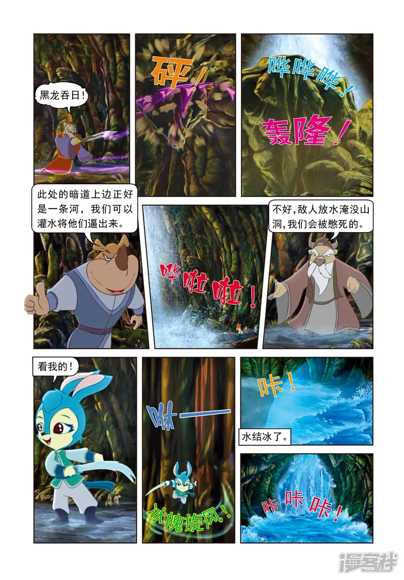 虹猫蓝兔光明剑-第53话 戴罪立功-第7页