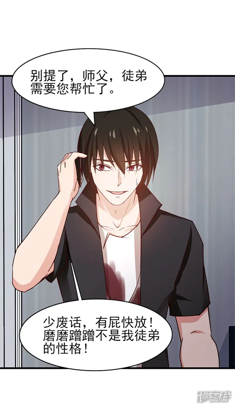 我和26岁美女房客-第181话 为师助你一臂之力-第24页
