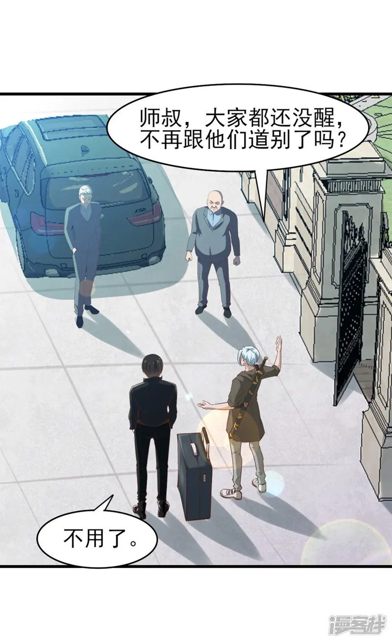 我和26岁美女房客-第183话 上京-第25页