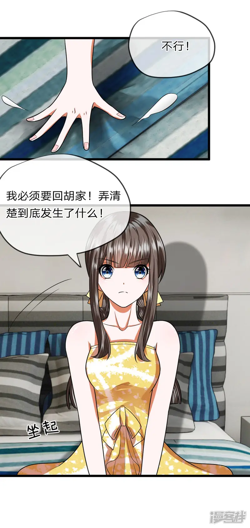 校草必须要爱我-第28话 必须回胡家弄清楚！-第5页