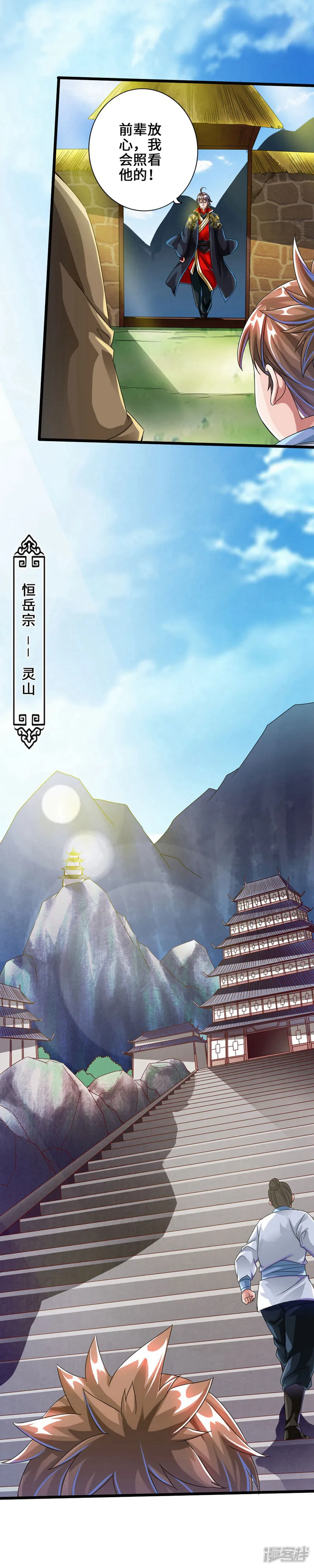 仙武帝尊-第35话 狗眼看人低-第4页