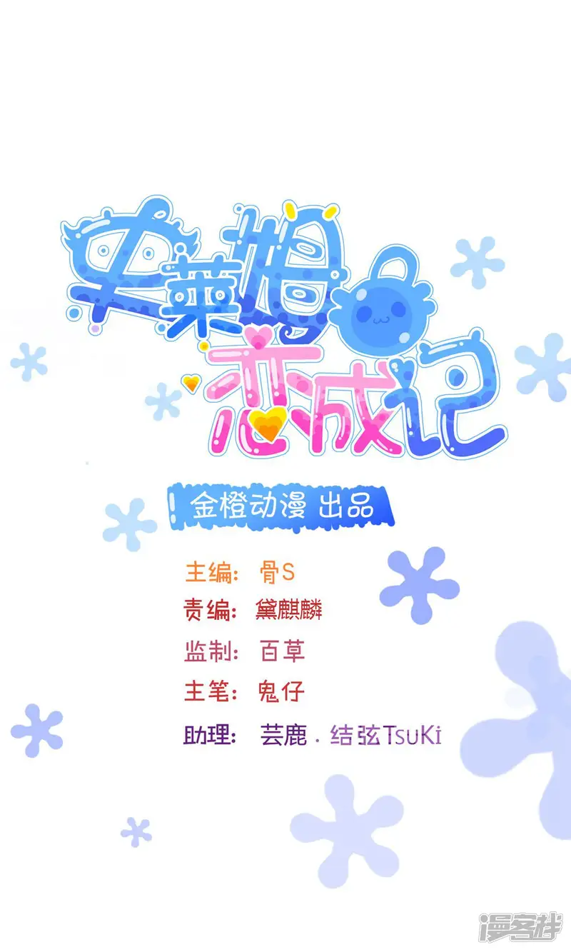 史莱姆恋成记-第36话-第1页