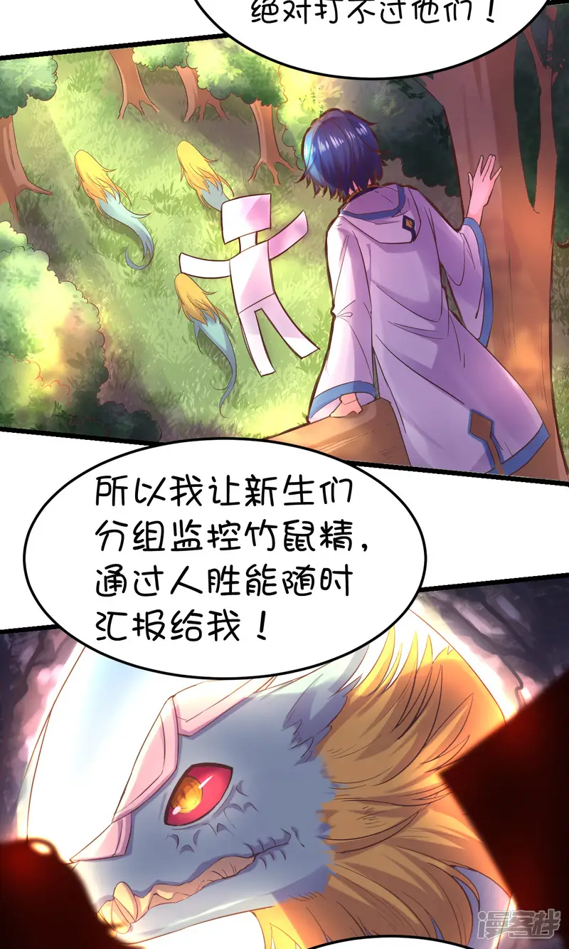史莱姆恋成记-第31话-第18页