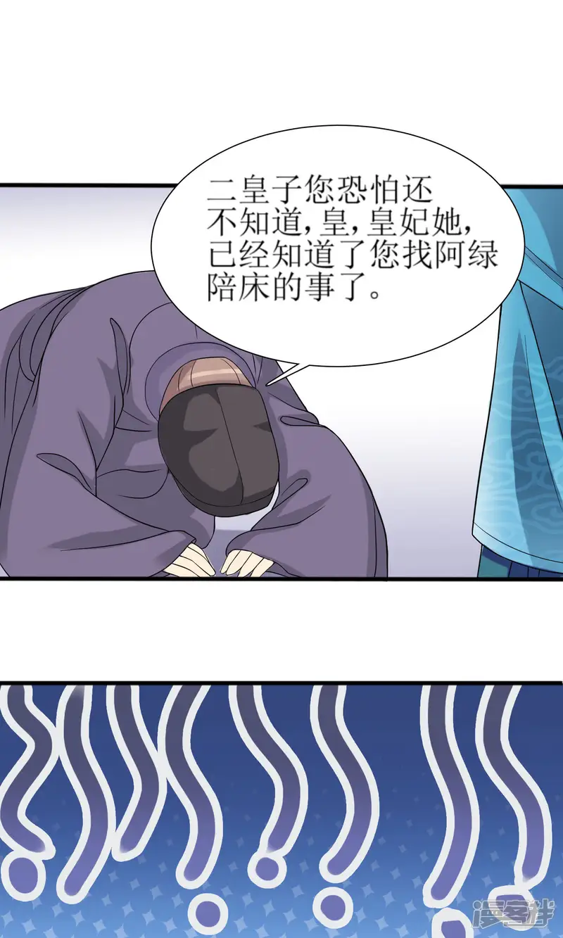 我的野蛮王妃-第2话 要求侍女陪床被拒，风声走漏-第16页