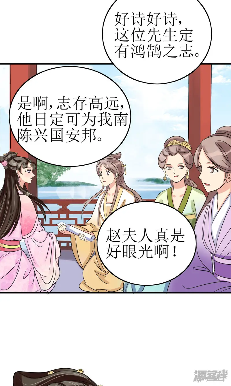 我的野蛮王妃-第7话 清谈会的小波澜-第12页