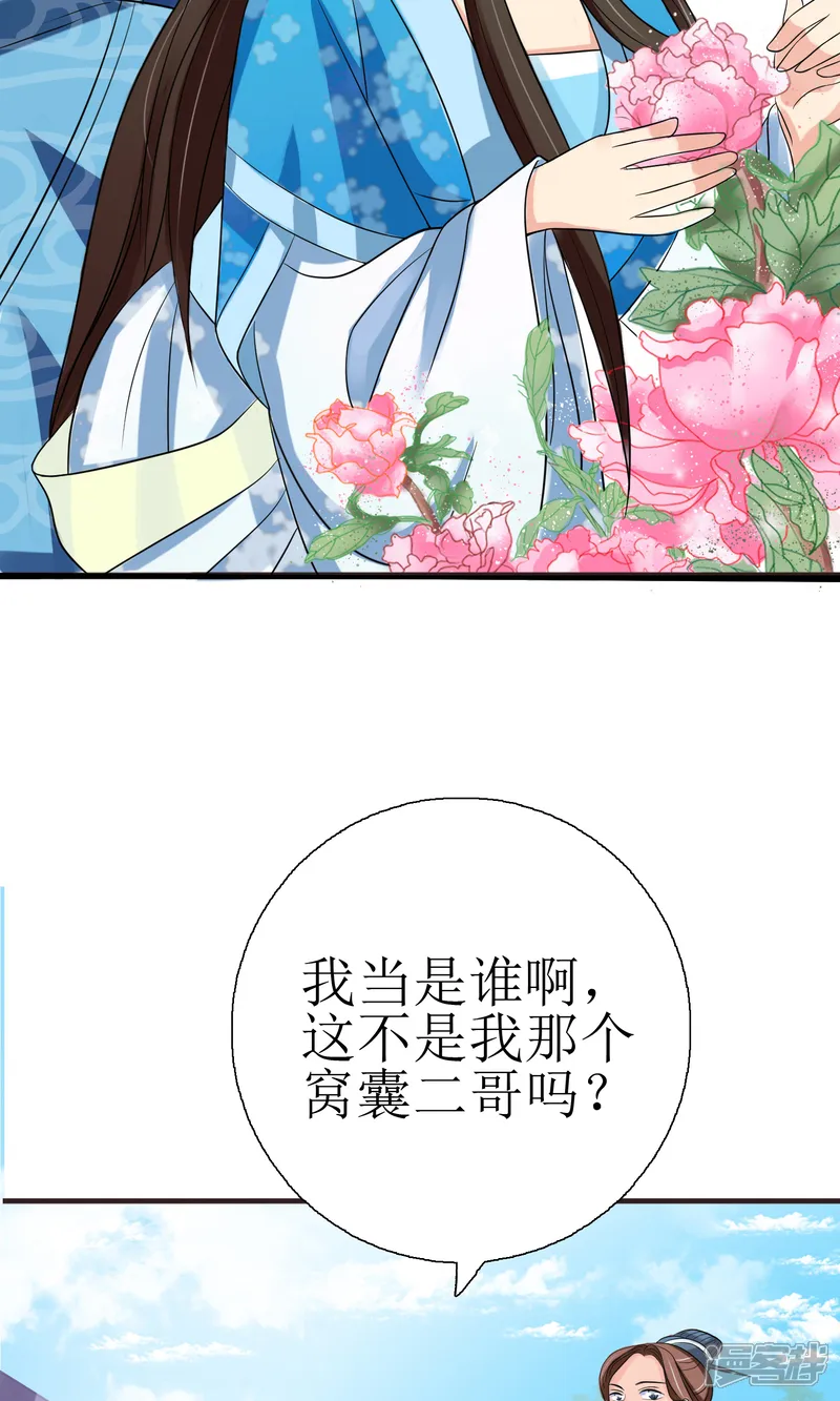 我的野蛮王妃-第4话 智斗太子-第8页