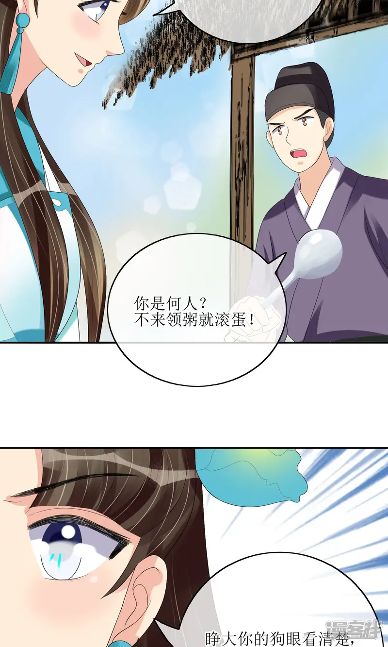 我的野蛮王妃-第22话 化险为夷-第23页