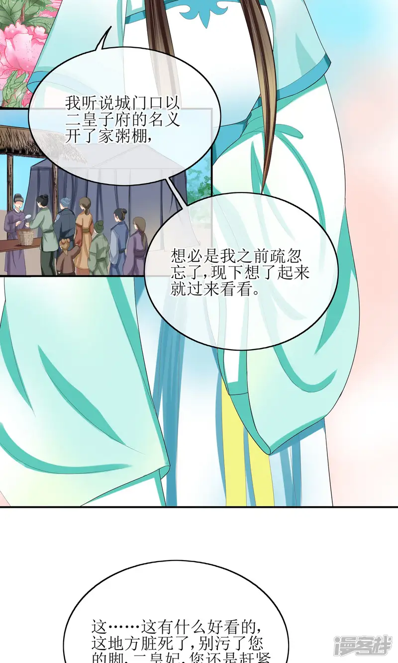 我的野蛮王妃-第22话 化险为夷-第27页