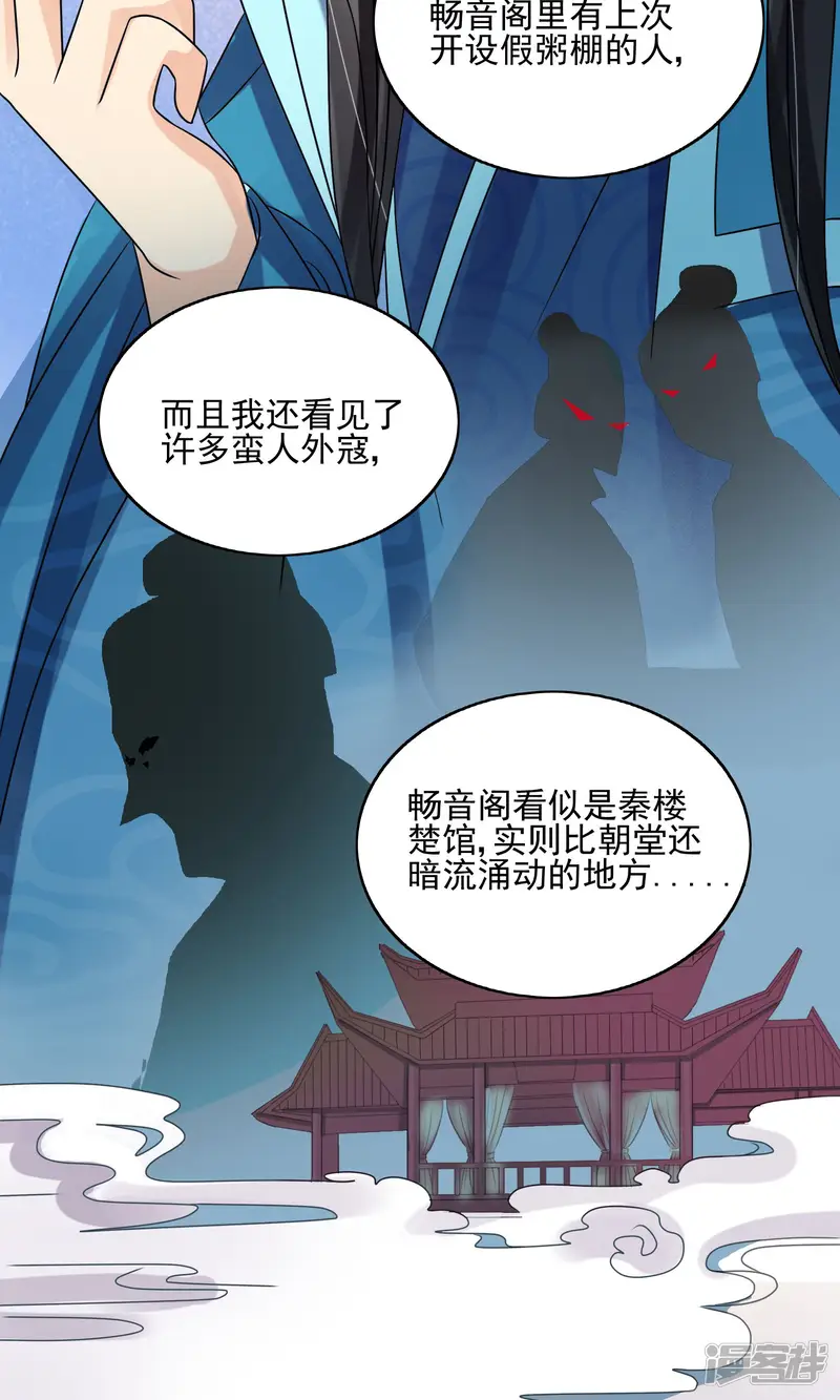 我的野蛮王妃-第24话 谣言四起-第15页