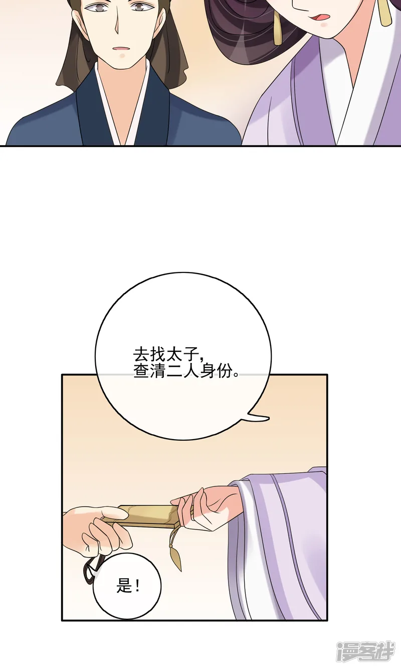 我的野蛮王妃-第29话 监视-第7页