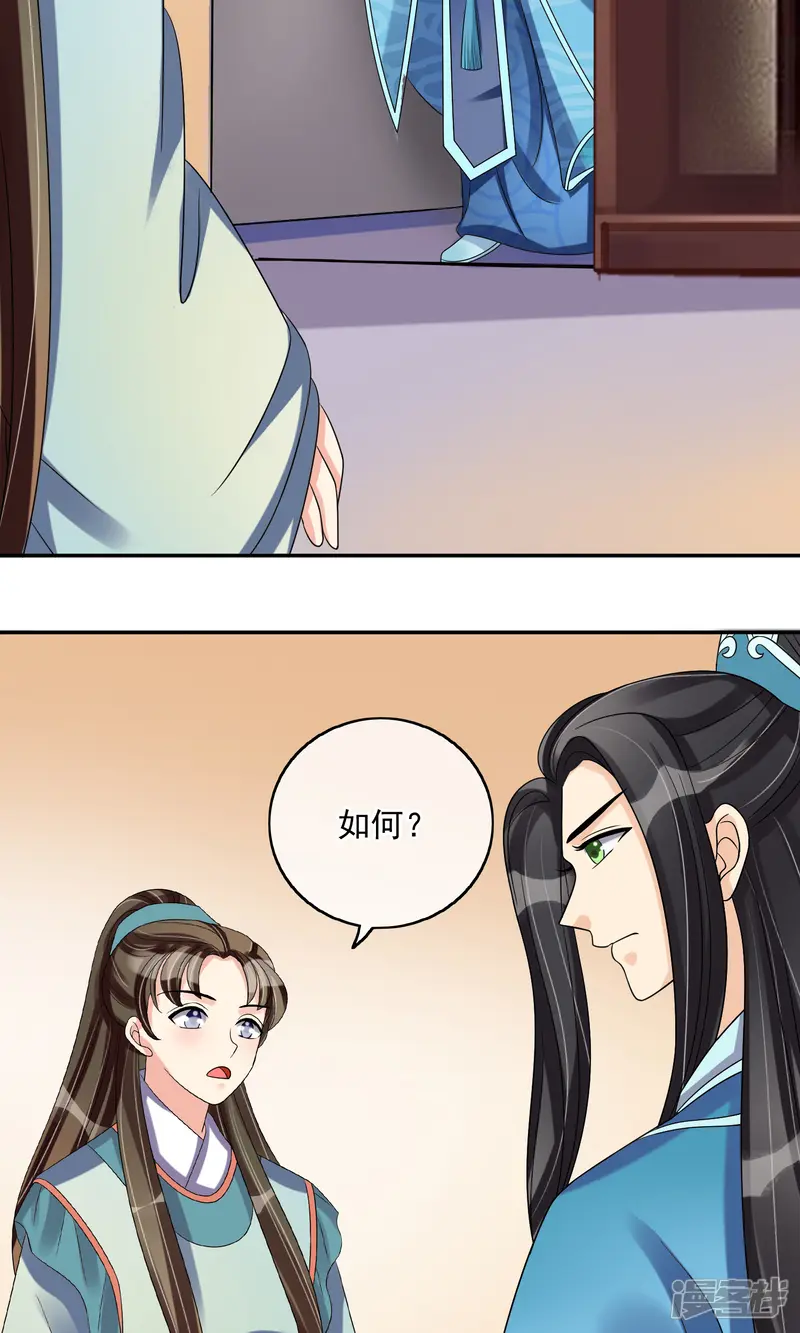 我的野蛮王妃-第29话 监视-第36页