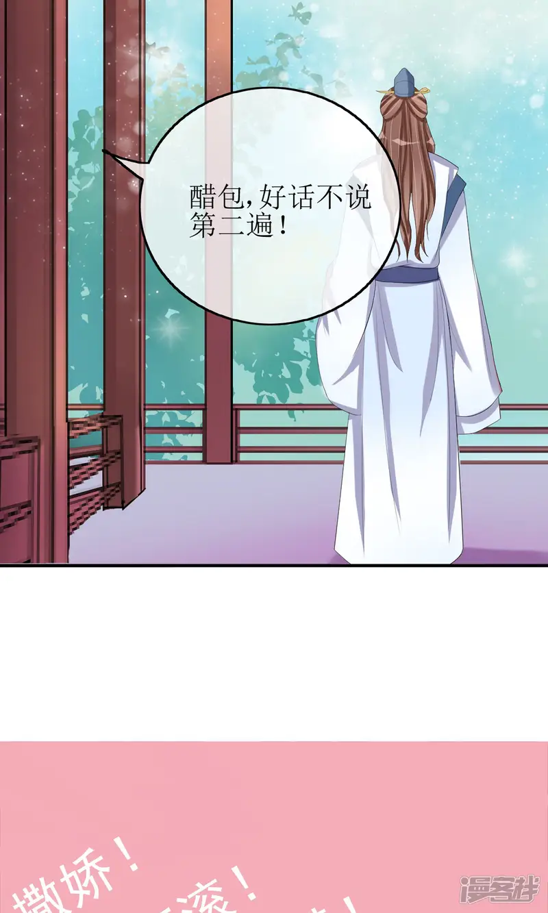 我的野蛮王妃-第17话 一不小心招来的情敌-第39页