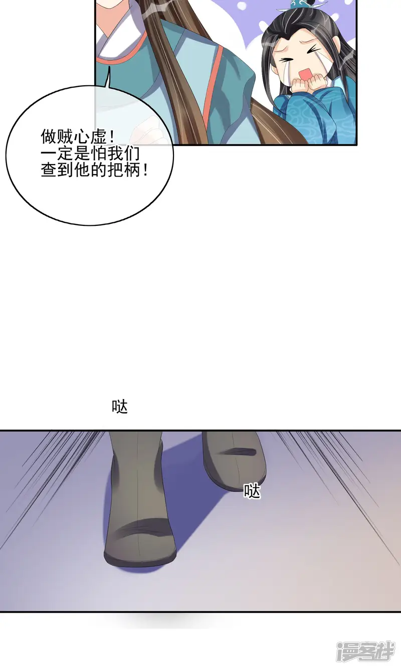 我的野蛮王妃-第30话 默契配合-第5页
