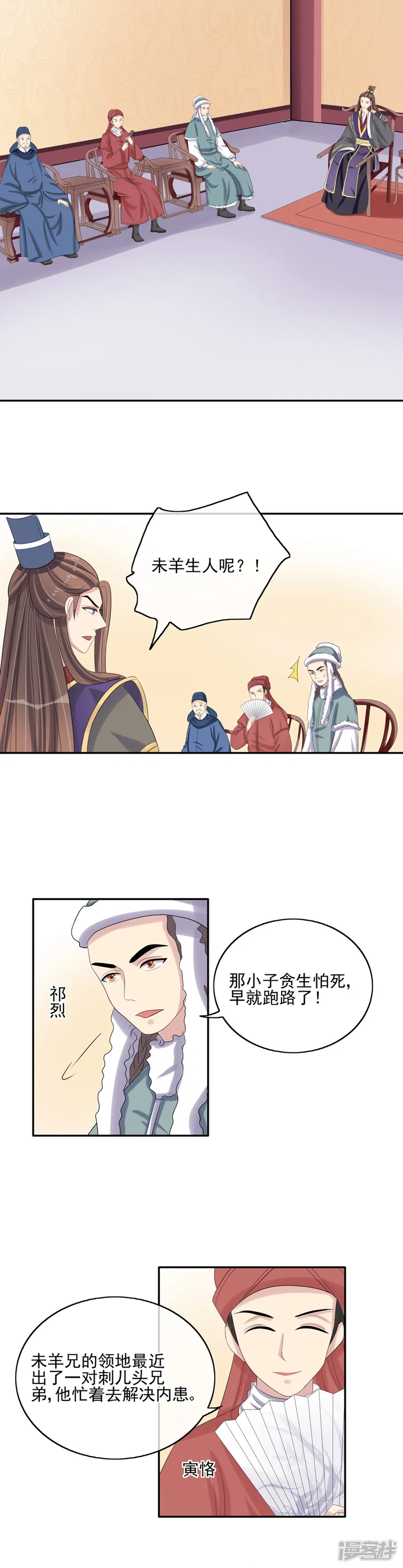 我的野蛮王妃-第33话 在此一举-第7页