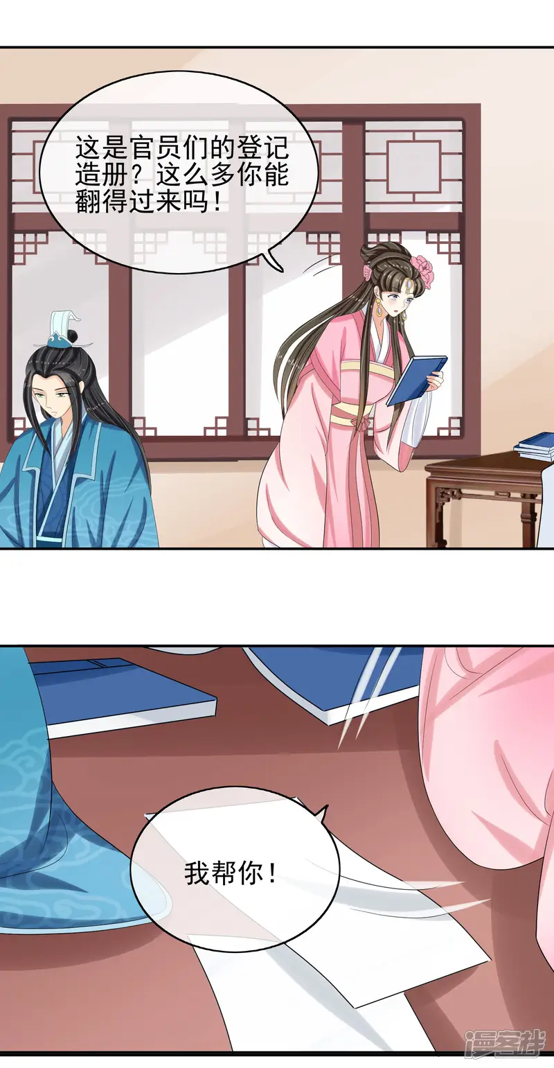 我的野蛮王妃-第37话 总归要长大-第4页