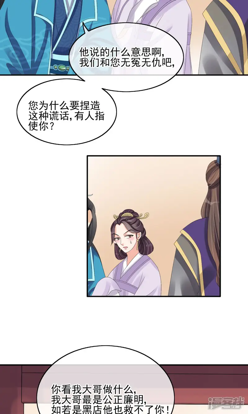 我的野蛮王妃-第30话 默契配合-第24页