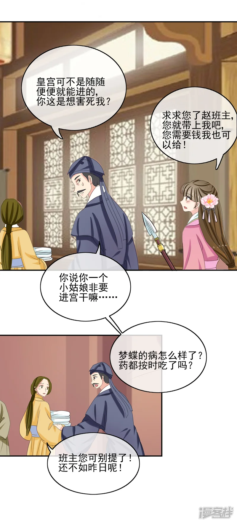 我的野蛮王妃-第43话 法不容情-第4页