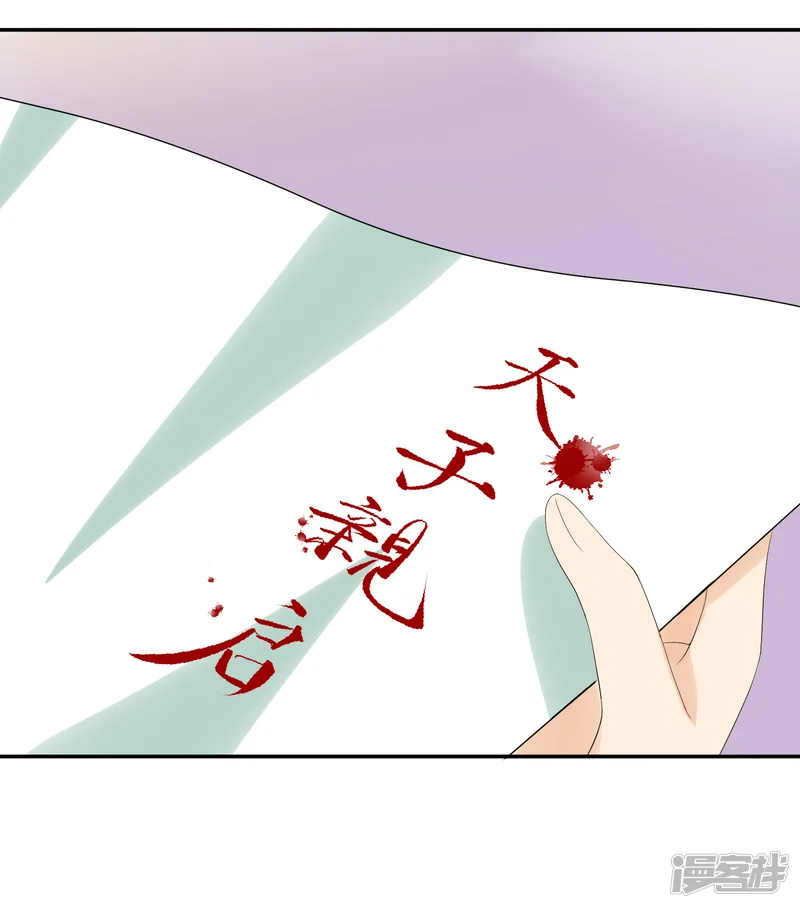 我的野蛮王妃-第42话 血书-第3页