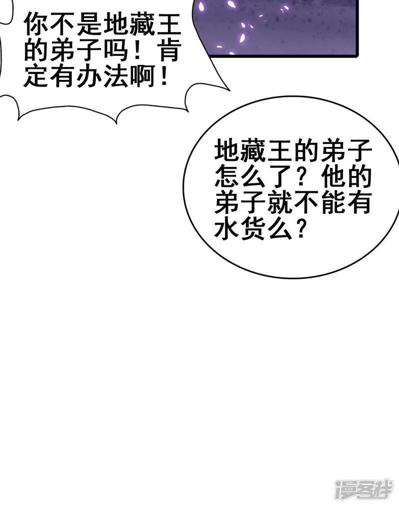 地府朋友圈-第一季最终话 以后你来养我！-第14页